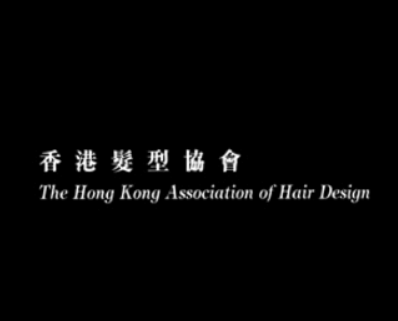髮型屋Salon / 髮型師今期焦點: 香港髮型協會「有關業界訴求」問卷調查