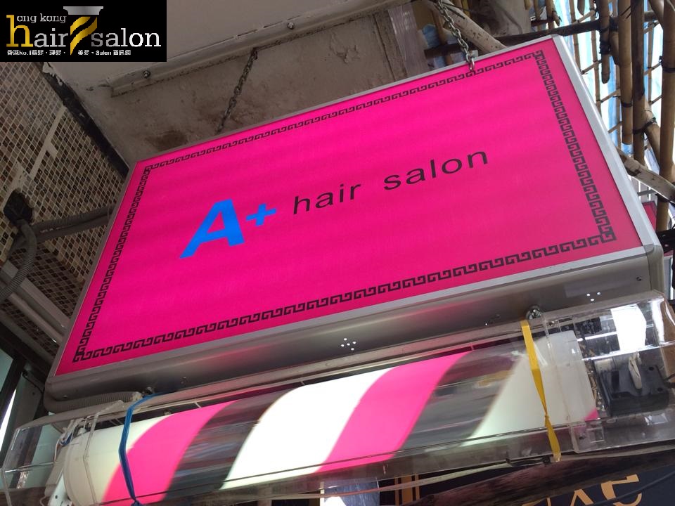 髮型屋: A+ Hair Salon 