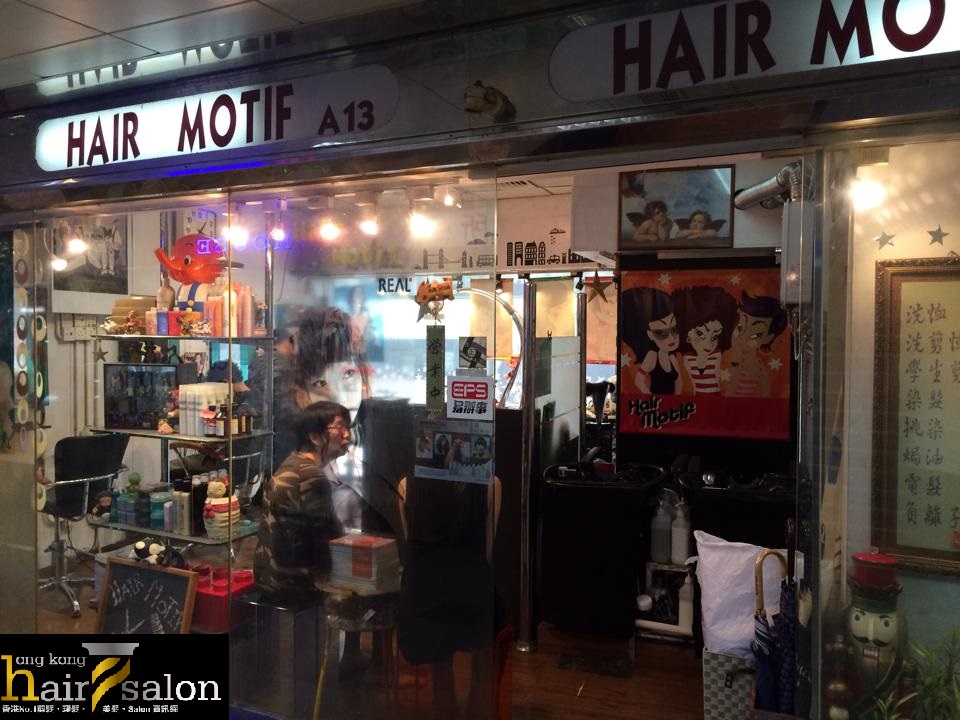 髮型屋: Hair Motif 