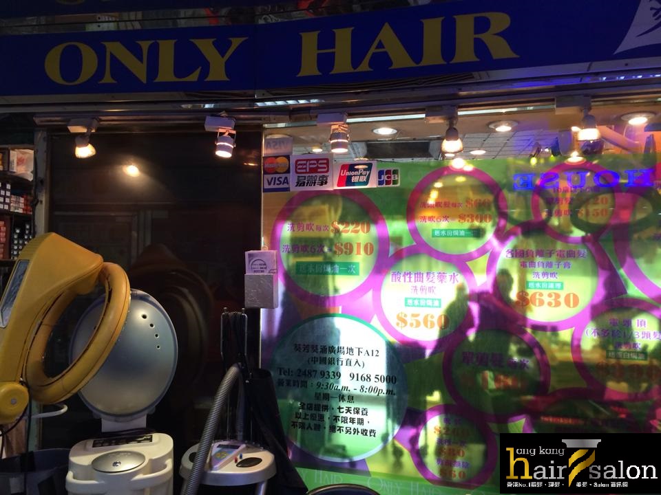 电发/负离子: Only Hair