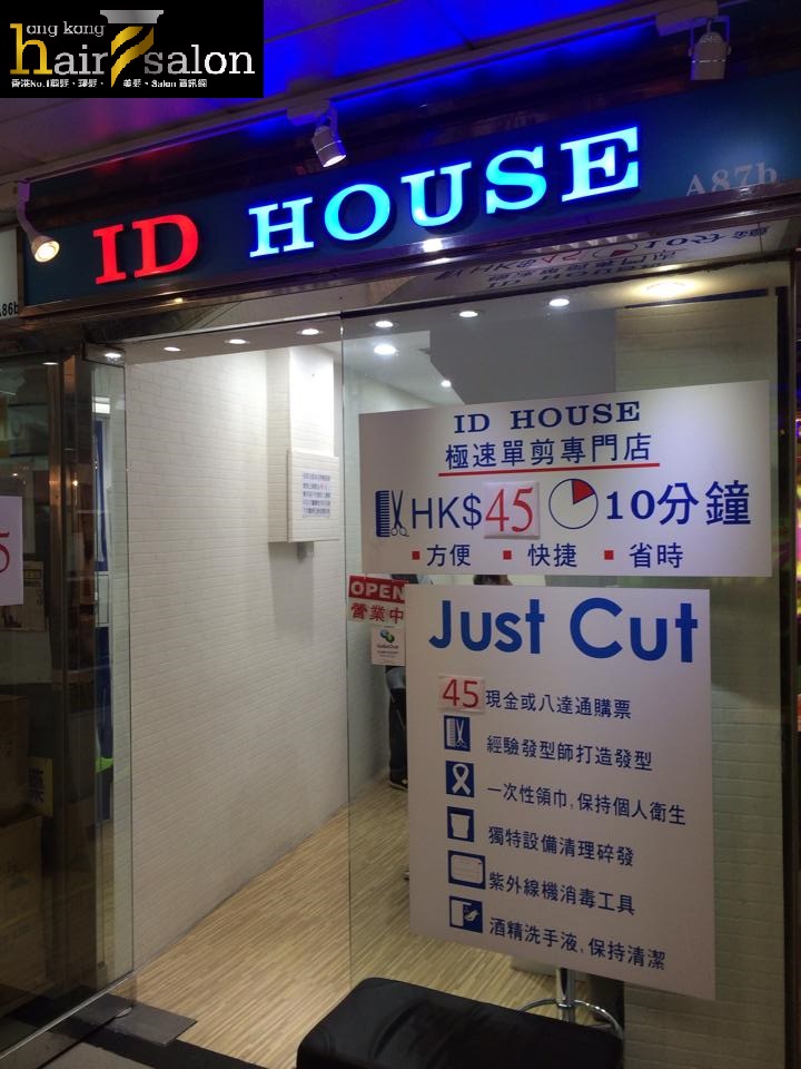 染髮: ID House
