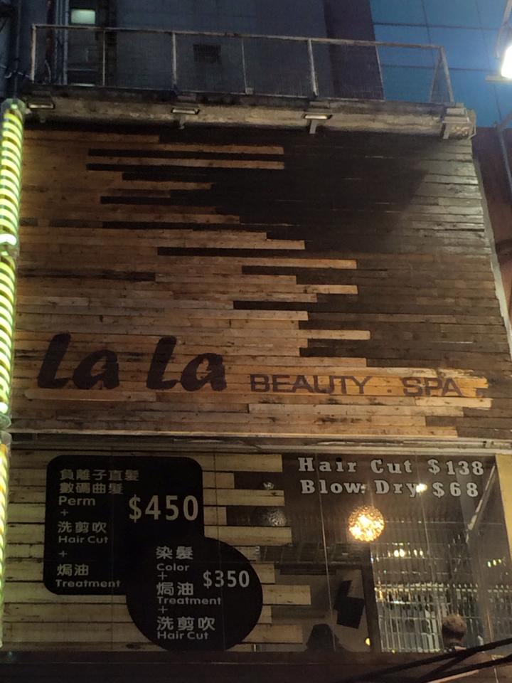 染髮: LaLa Beauty & Hair Salon