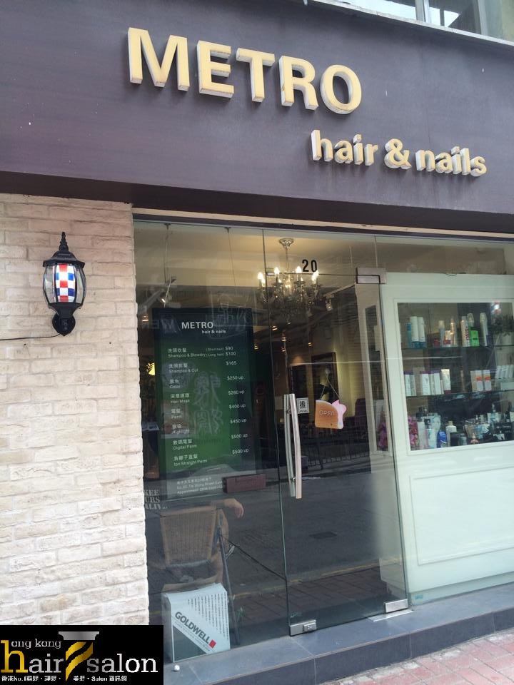 髮型屋: Metro hair & nails