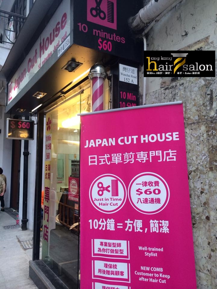 髮型屋: Japan Cut House