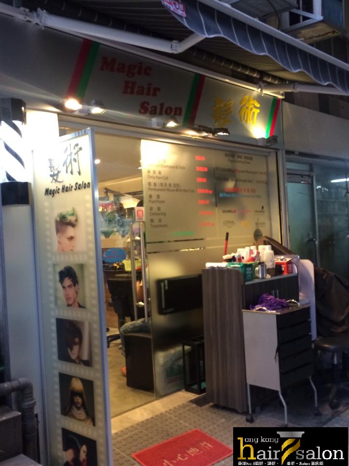 电发/负离子: Magic Hair Salon 髮術