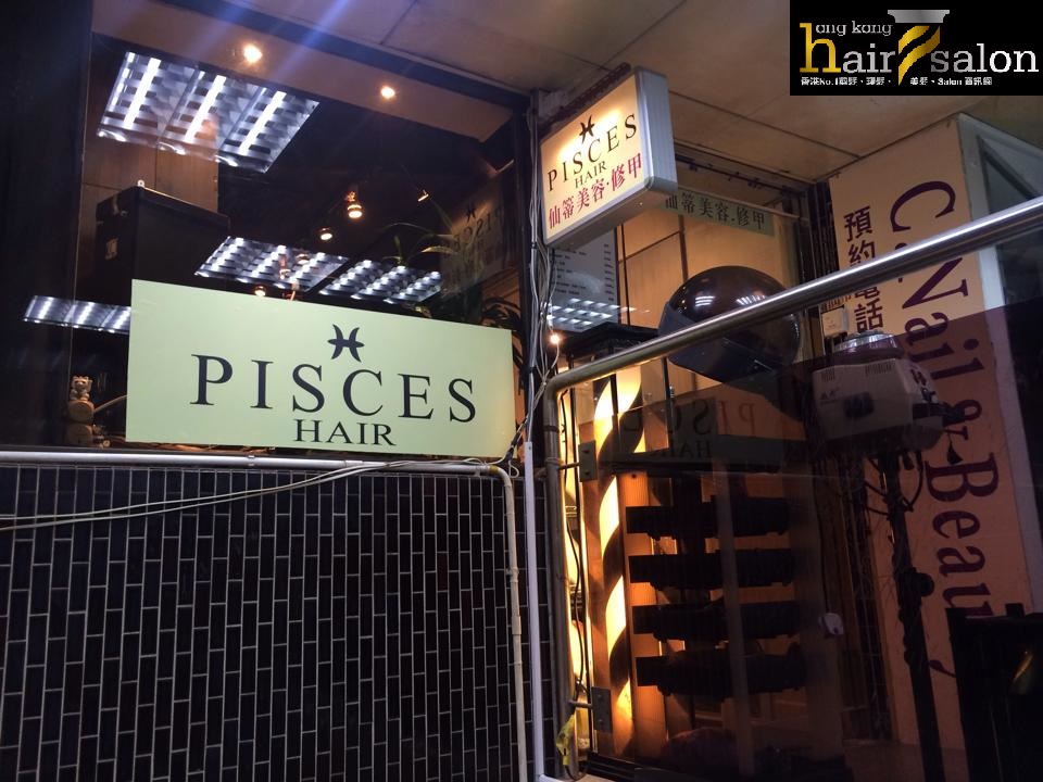 髮型屋 Salon: Pisces Hair 