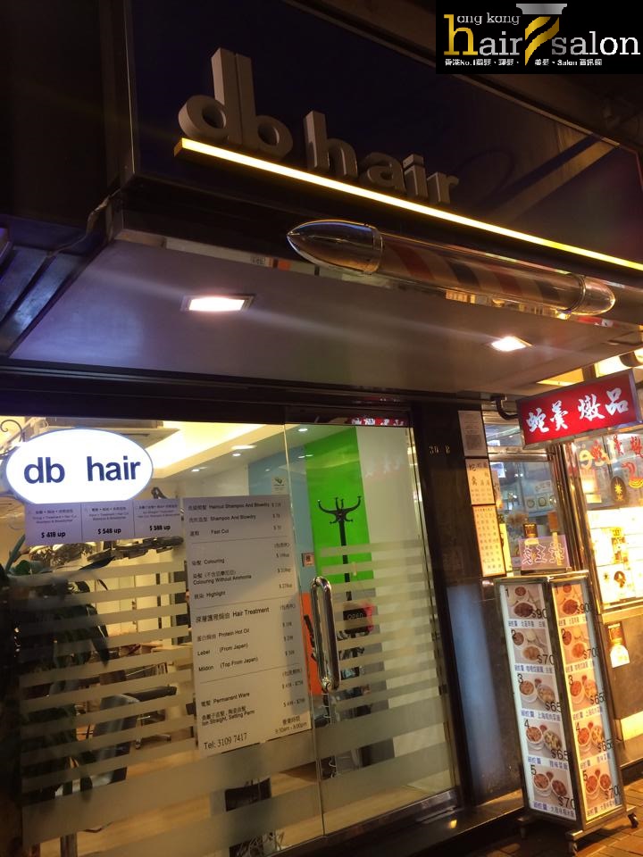 髮型屋: db Salon