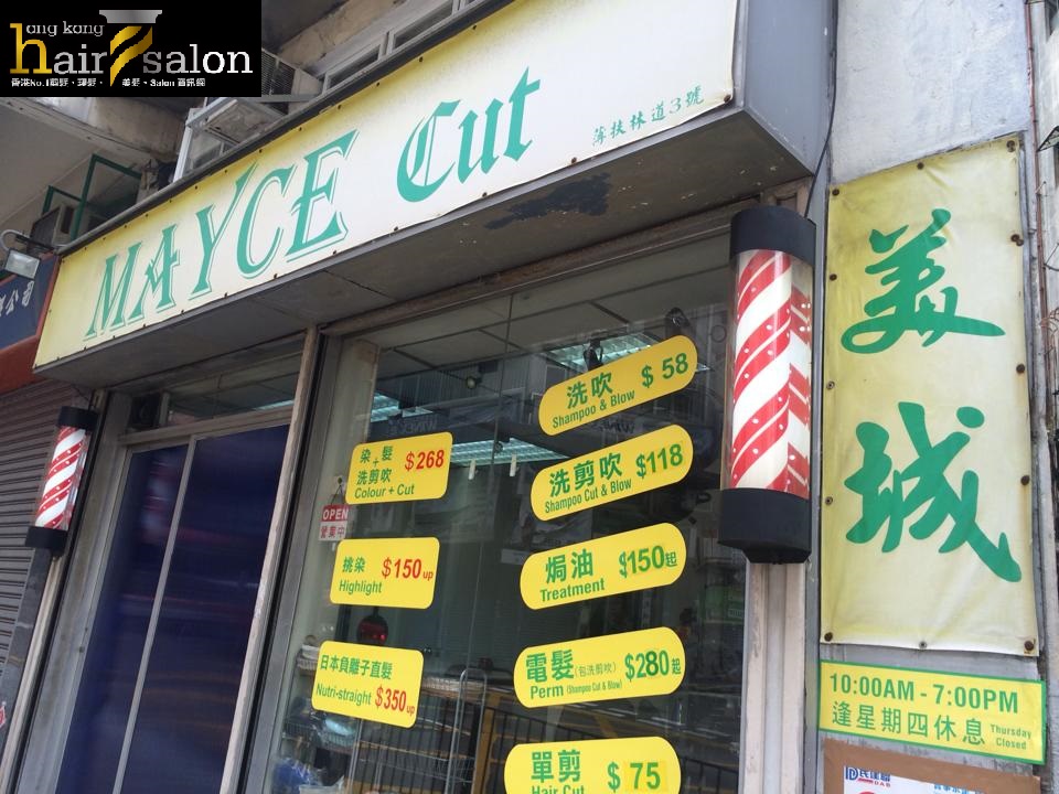 髮型屋 Salon: Mayce Cut 美城