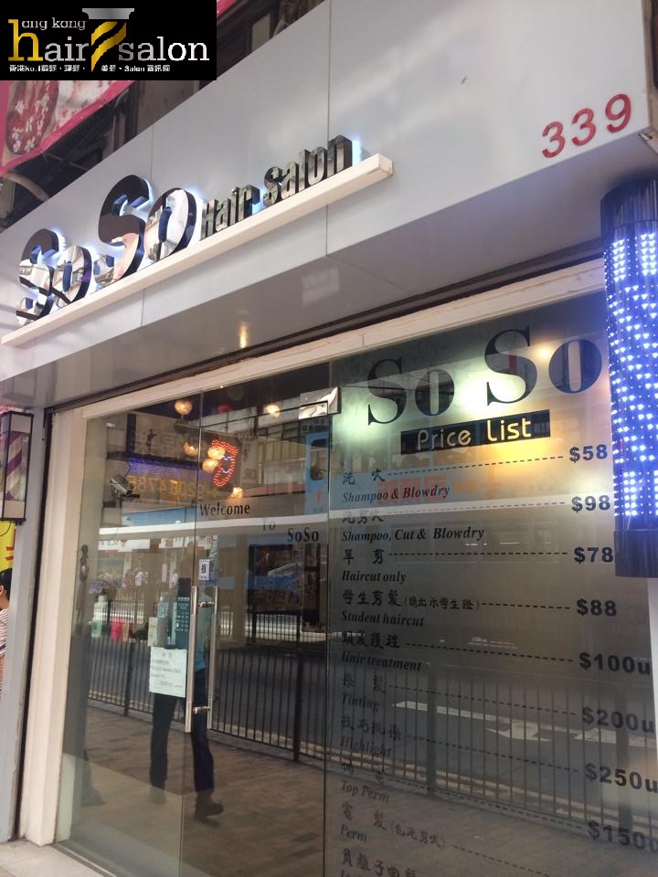 电发/负离子: SoSo Hair Salon (香港大學)