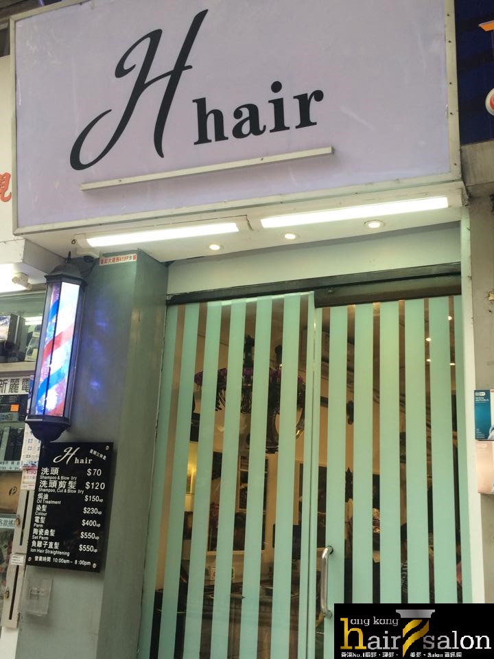 髮型屋: H Hair