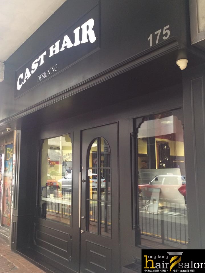 髮型屋: Cast Hair (堅尼地城)