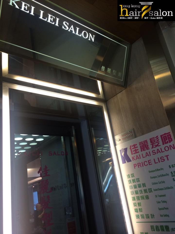 : Kei Lai Saon 佳麗髮廊