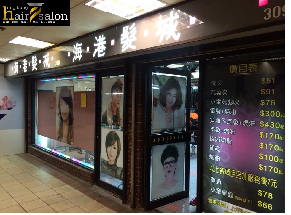 Electric hair: 海港髮城