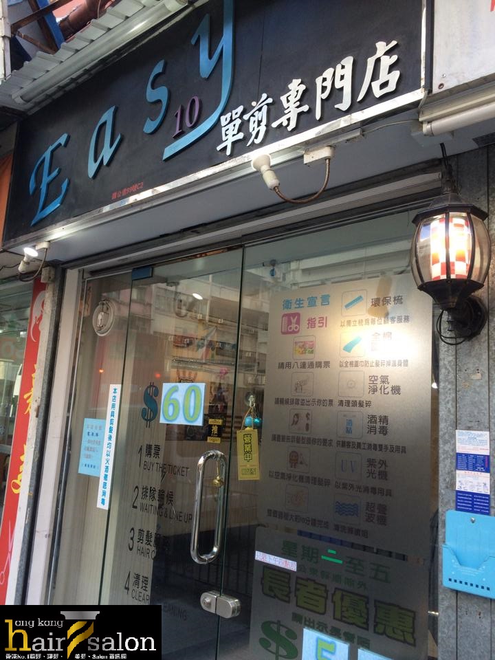 Fast Haircut: Easy10 單剪專門店