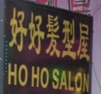 髮型屋 Salon: 好好髮型屋 Ho Ho Salon