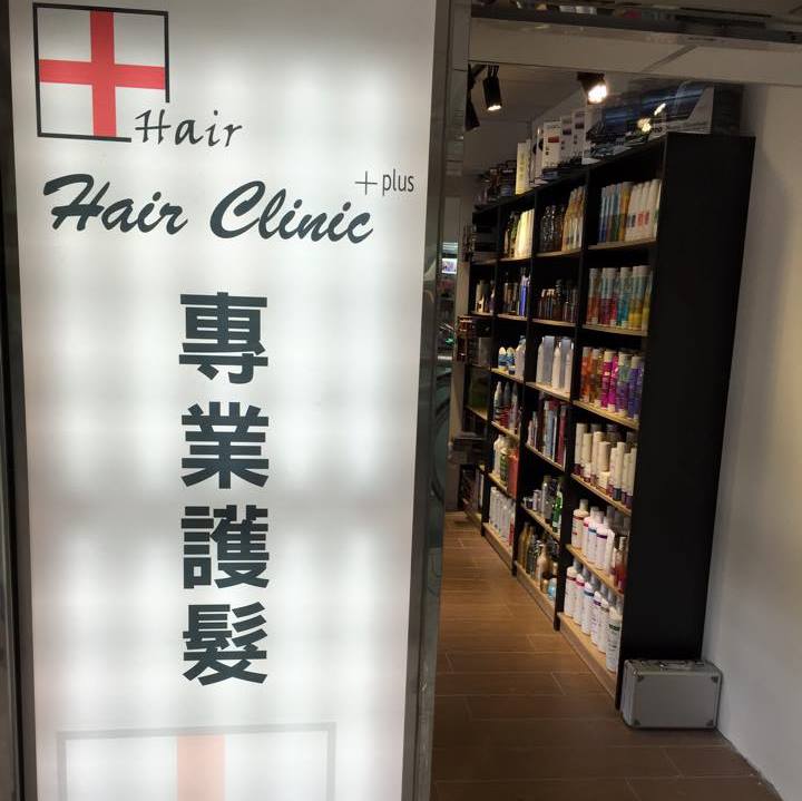 髮型屋: 專業護髮醫務所（Hair Clinic）