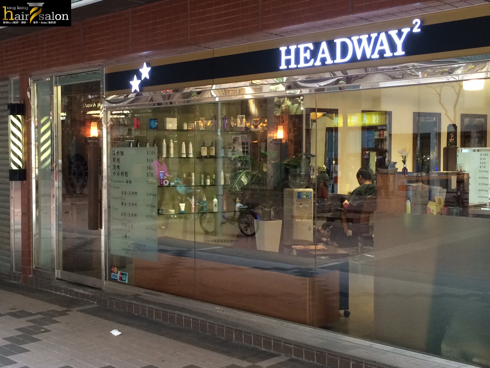 髮型屋: Headway 