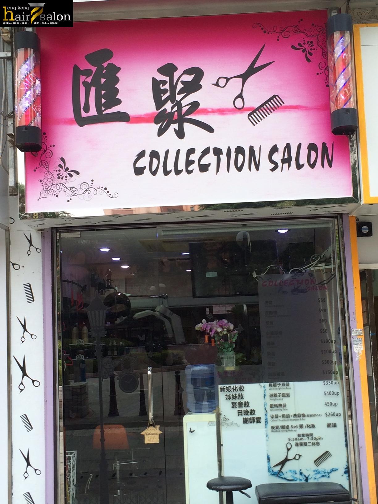 髮型屋: 匯聚 Collection Salon