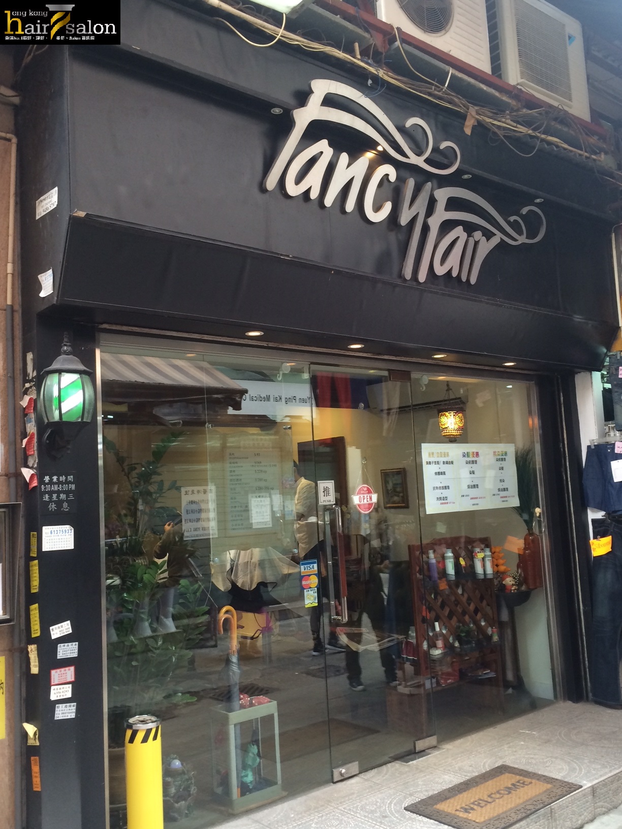 元朗髮型屋: Fancy Hair Studio | 香港美髮網HK Hair Salon