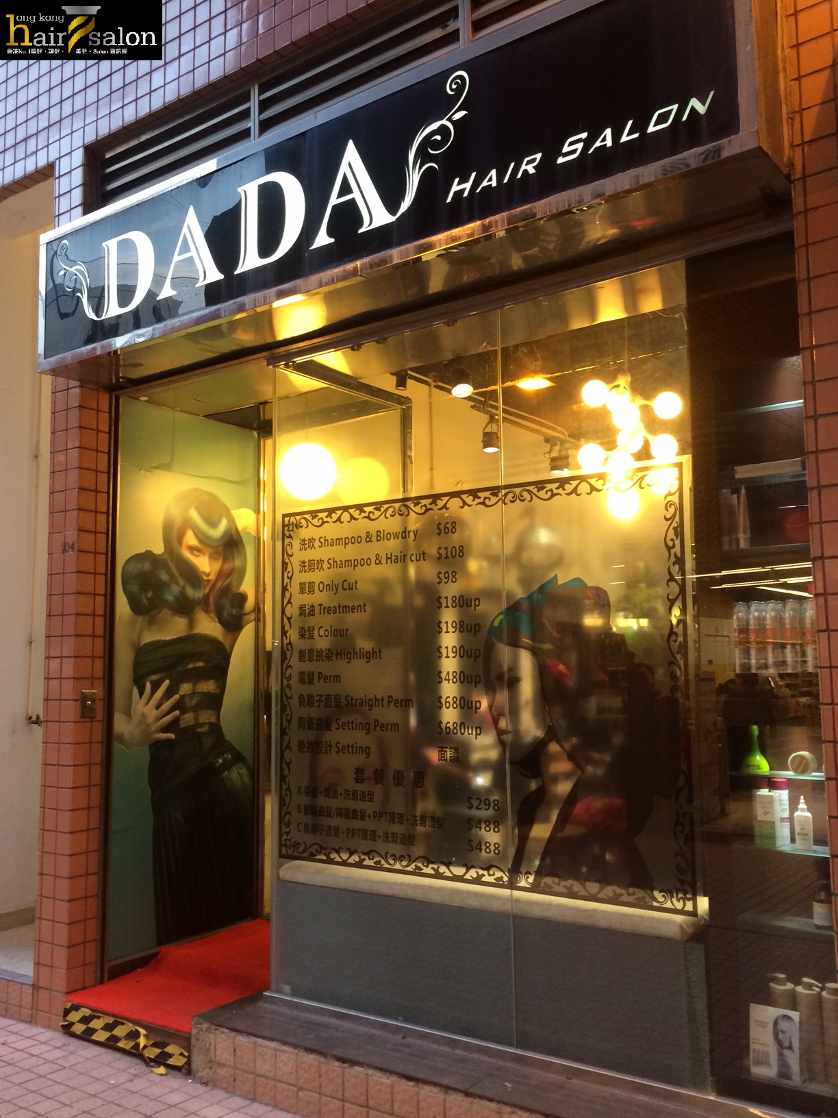 电发/负离子: DaDa Hair Salon