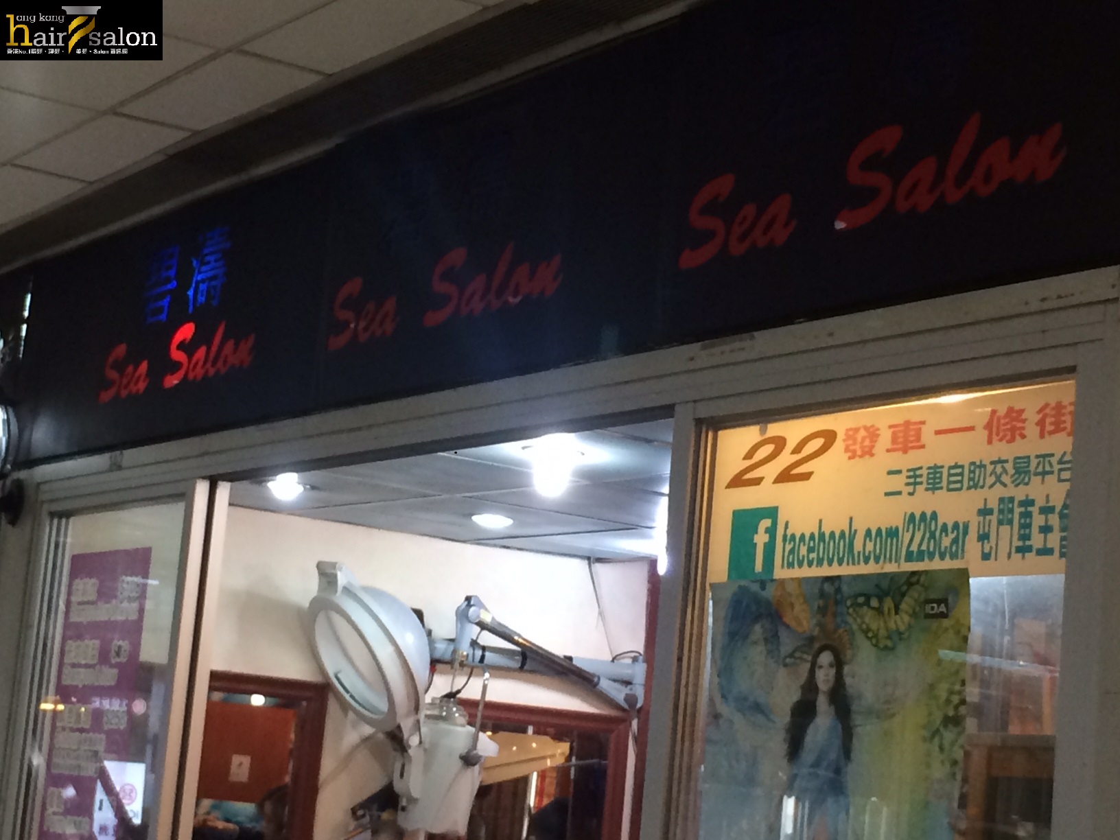 髮型屋: 碧濤 Sea Salon