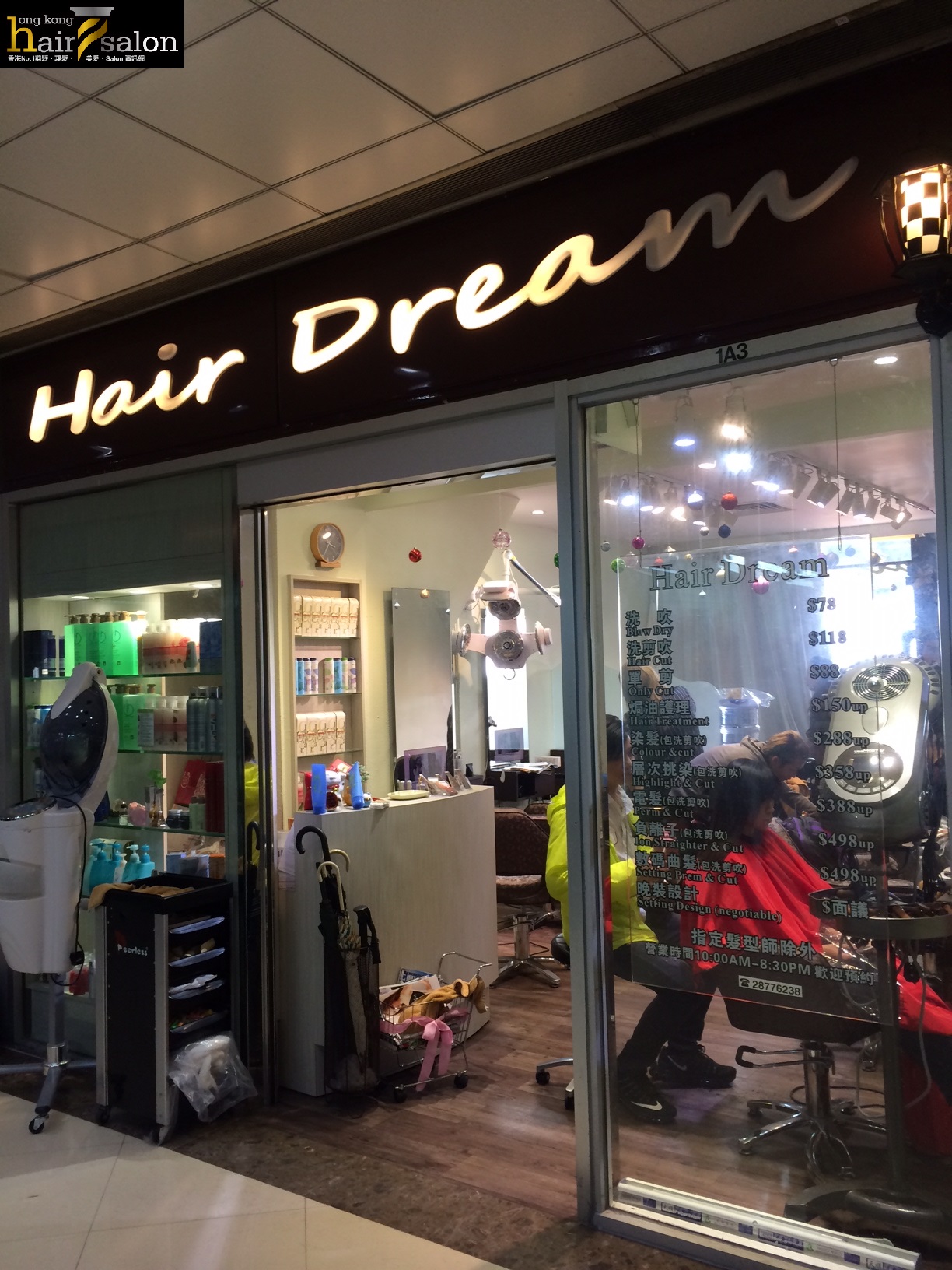 髮型屋: Hair Dream