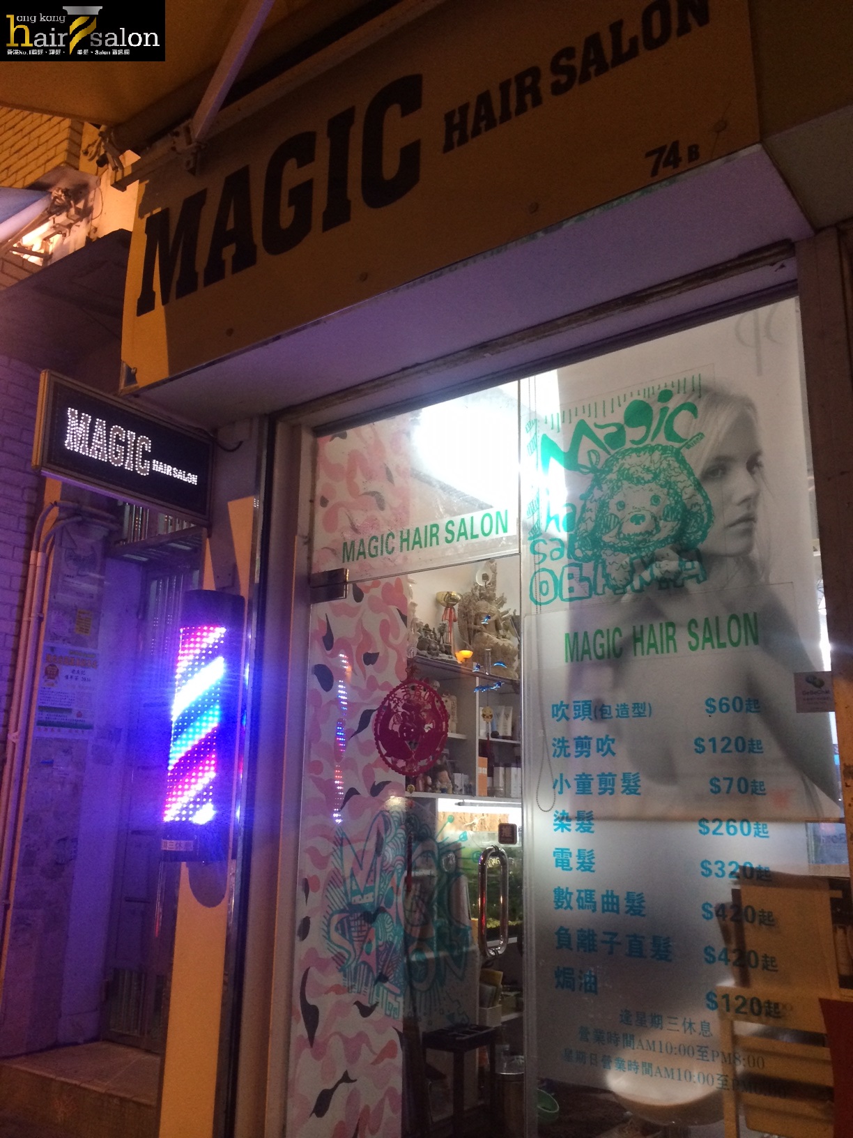 黃大仙髮型屋: Magic Hair Salon | 香港美髮網HK Hair Salon