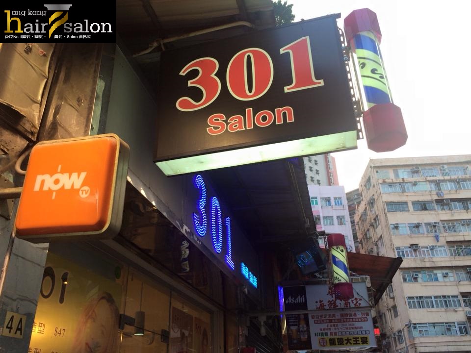 髮型屋 Salon: 301 SALON