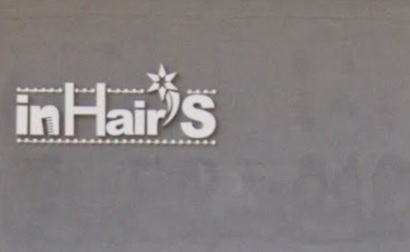髮型屋: inHair'S