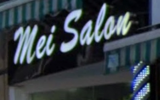 髮型屋: Mei Salon