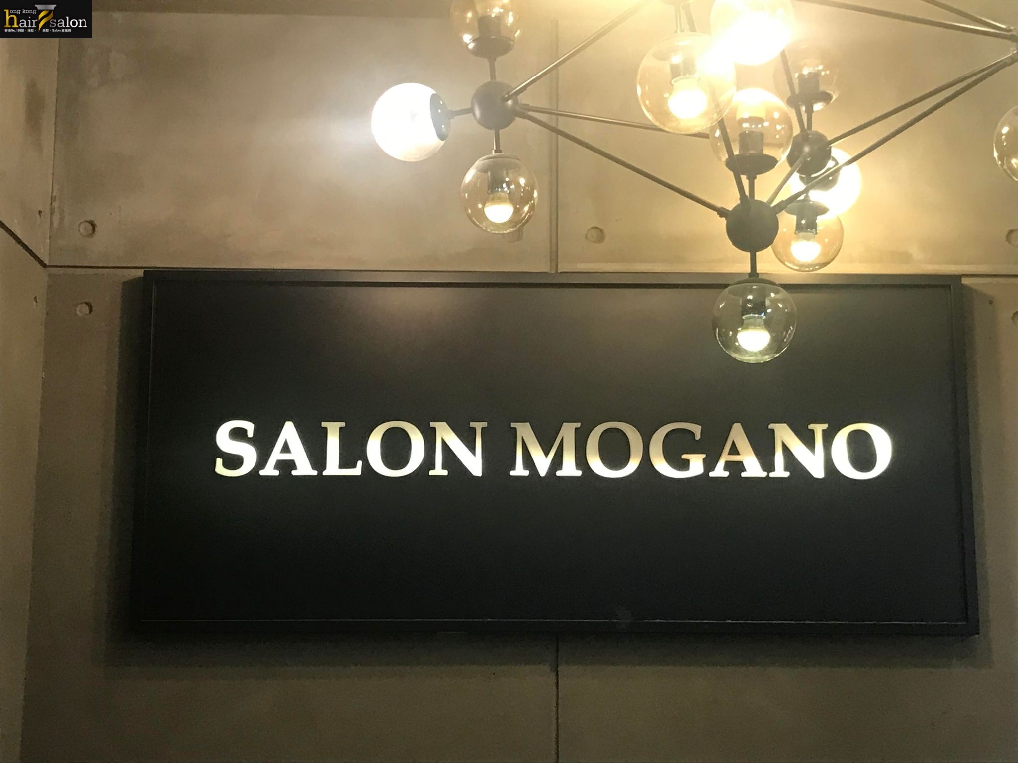 髮型屋: Salon Mogano (烏溪沙 迎海薈)