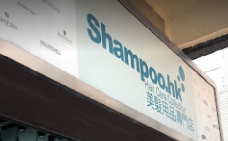 髮型屋: SHAMPOO HK 美髮用品專門店 (馬鞍山廣場)