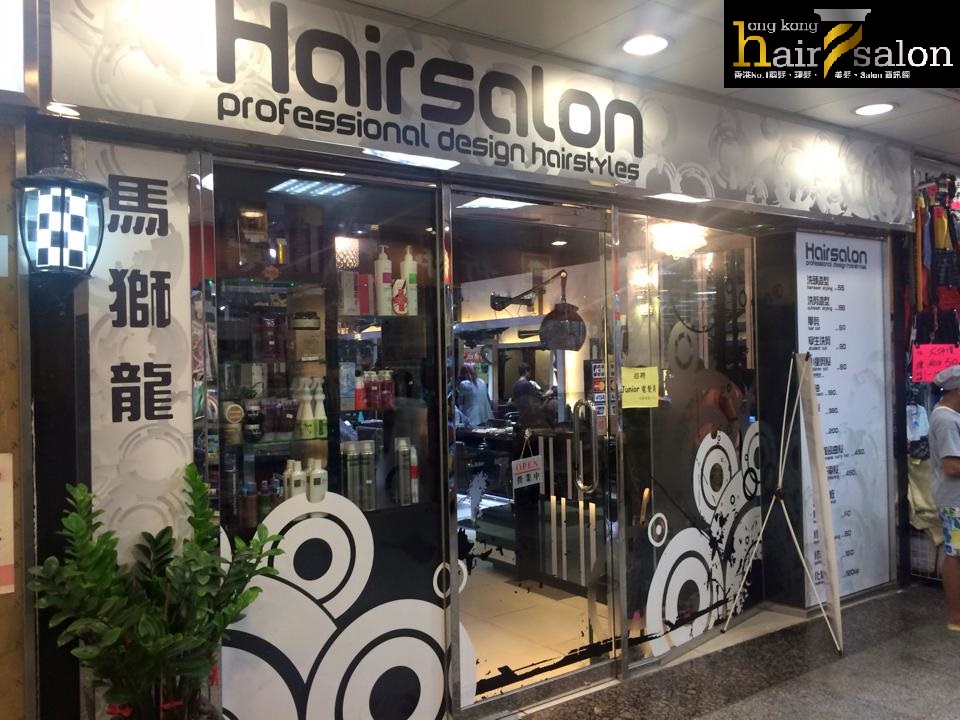 髮型屋 Salon: Hair Salon 馬獅龍