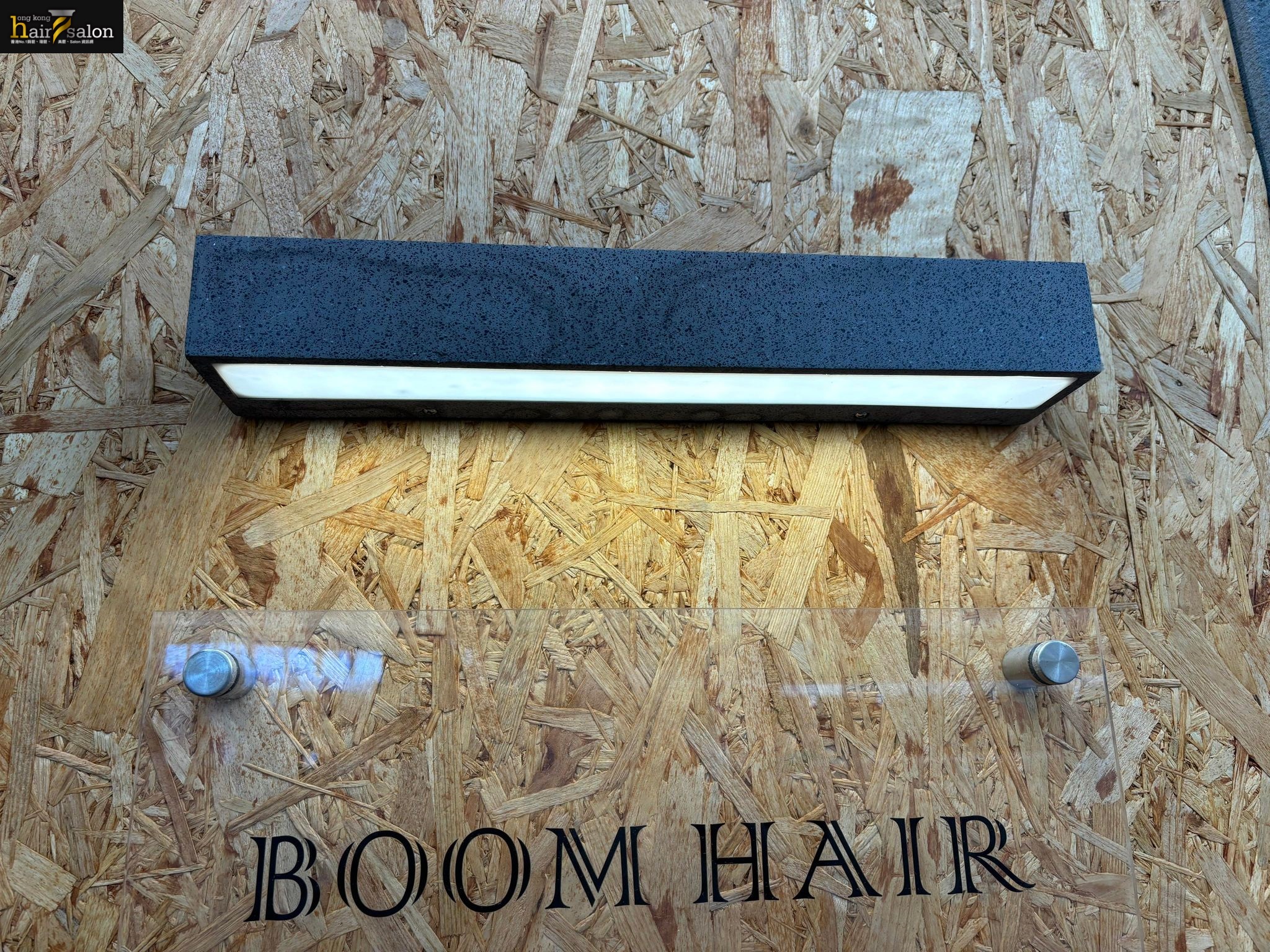 髮型屋: Boom Hair
