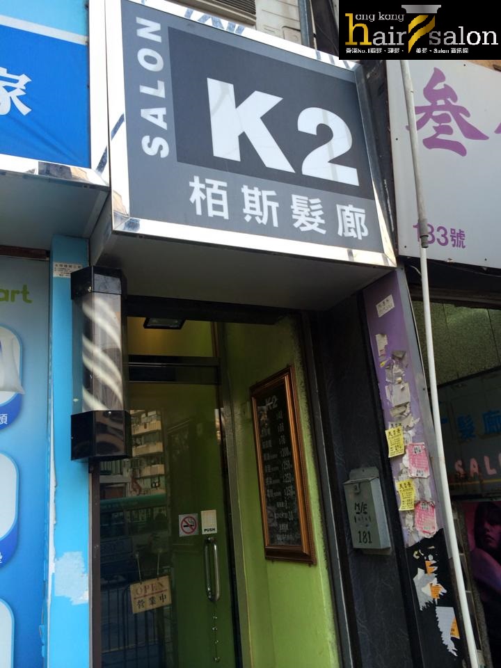 洗剪吹/洗吹造型: K2 Salon