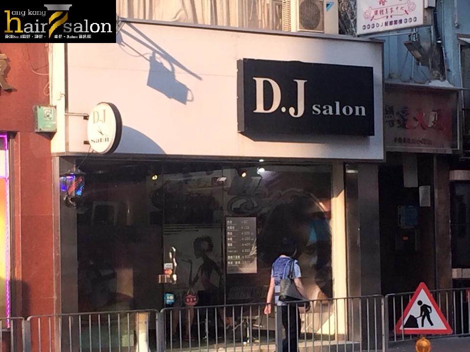 髮型屋 Salon: D.J SALON