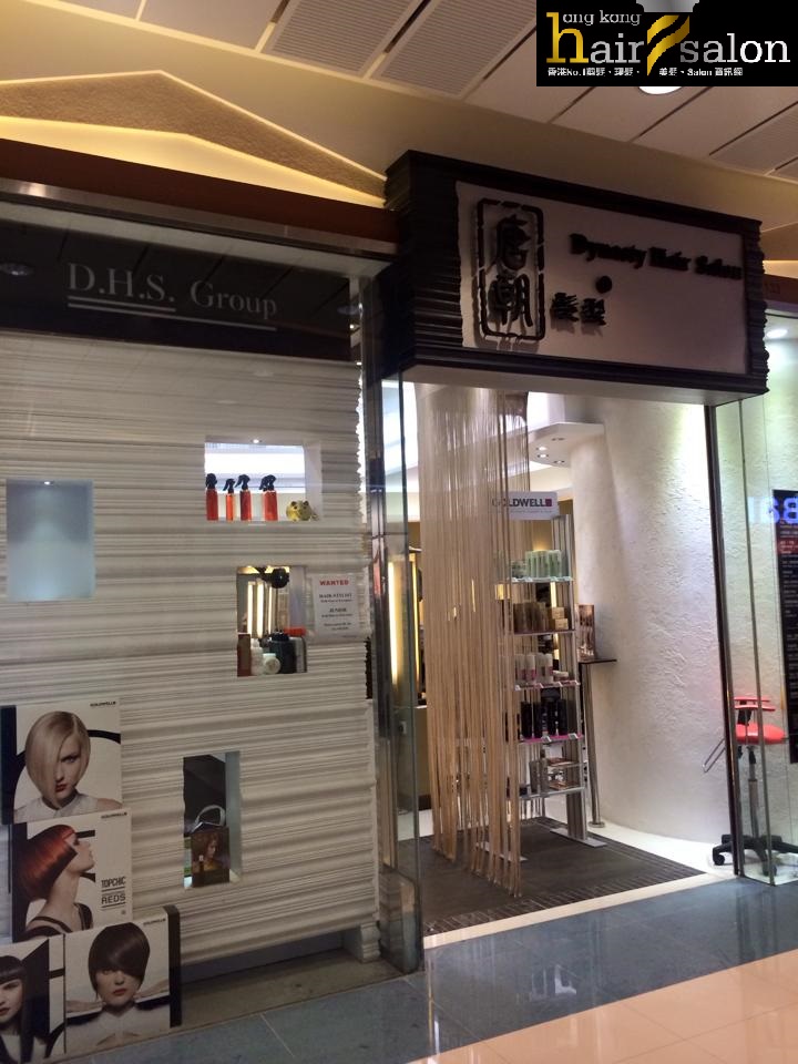髮型屋 Salon: 唐朝 Dynasty Hair Salon (坑口店)