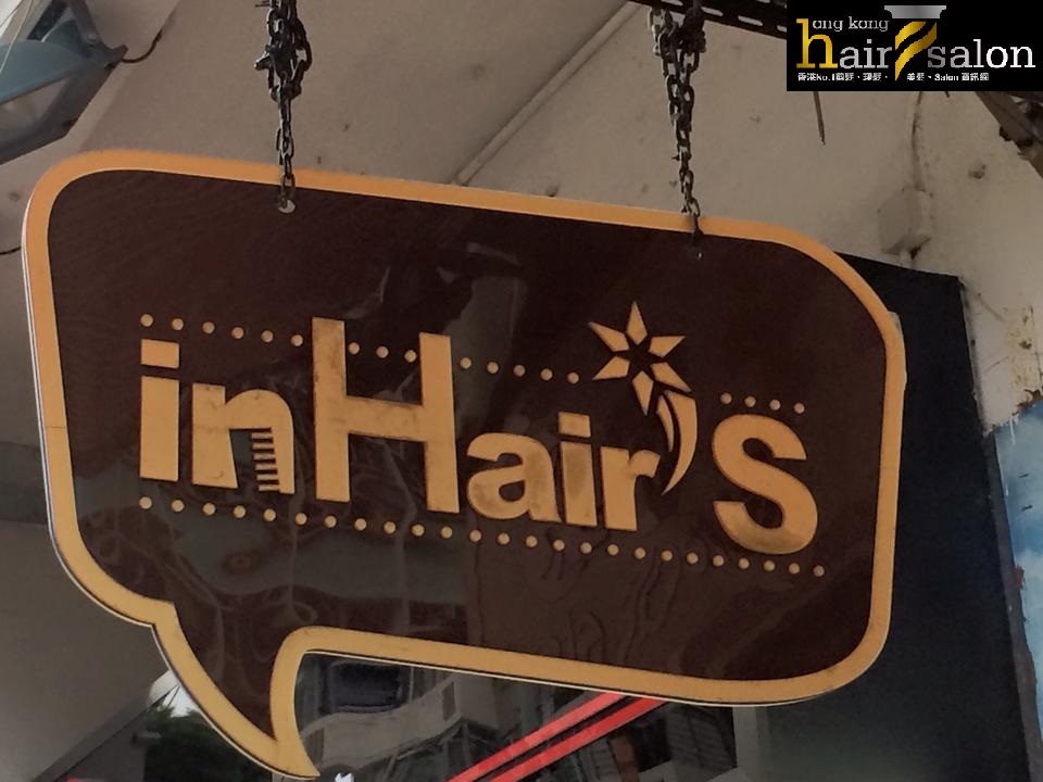 髮型屋: In Hair's Salon