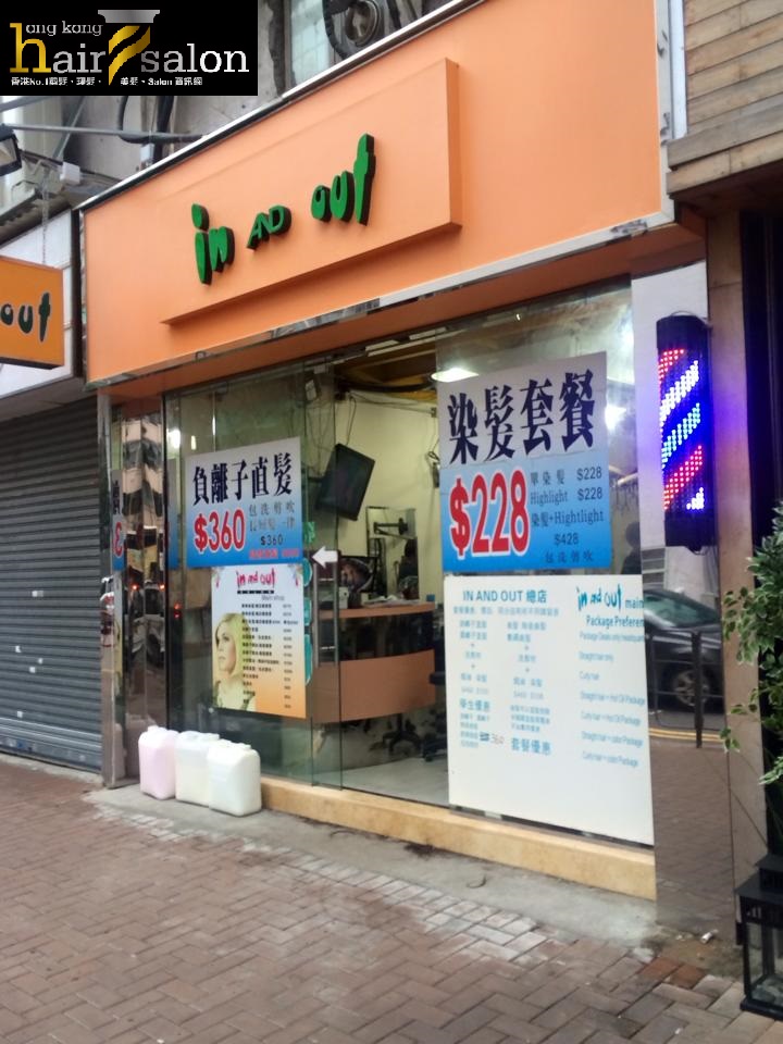 Electric hair: In and Out Salon (總店)