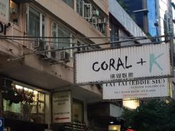 : Coral+ K Salon 珊瑚髮廊