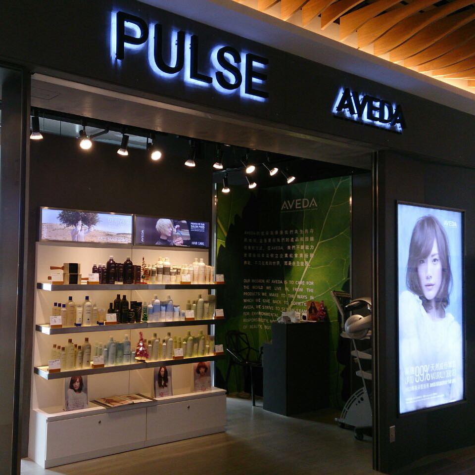 髮型屋: Pulse Aveda