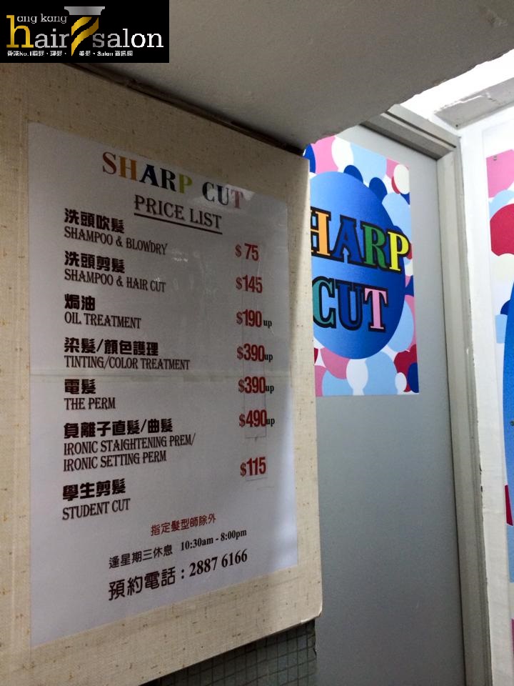 髮型屋: Sharp Cut