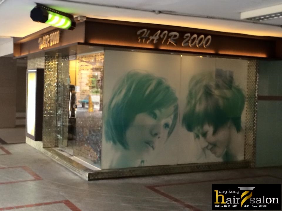 髮型屋: Hair 2000 Salon