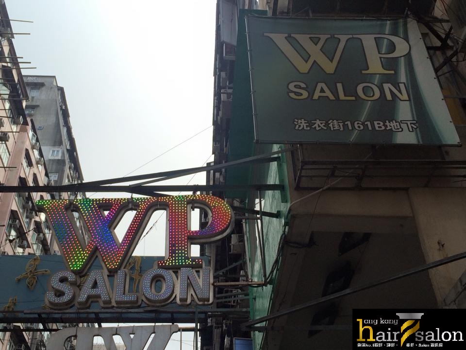 髮型屋: WP Salon (旺角洗衣街店)