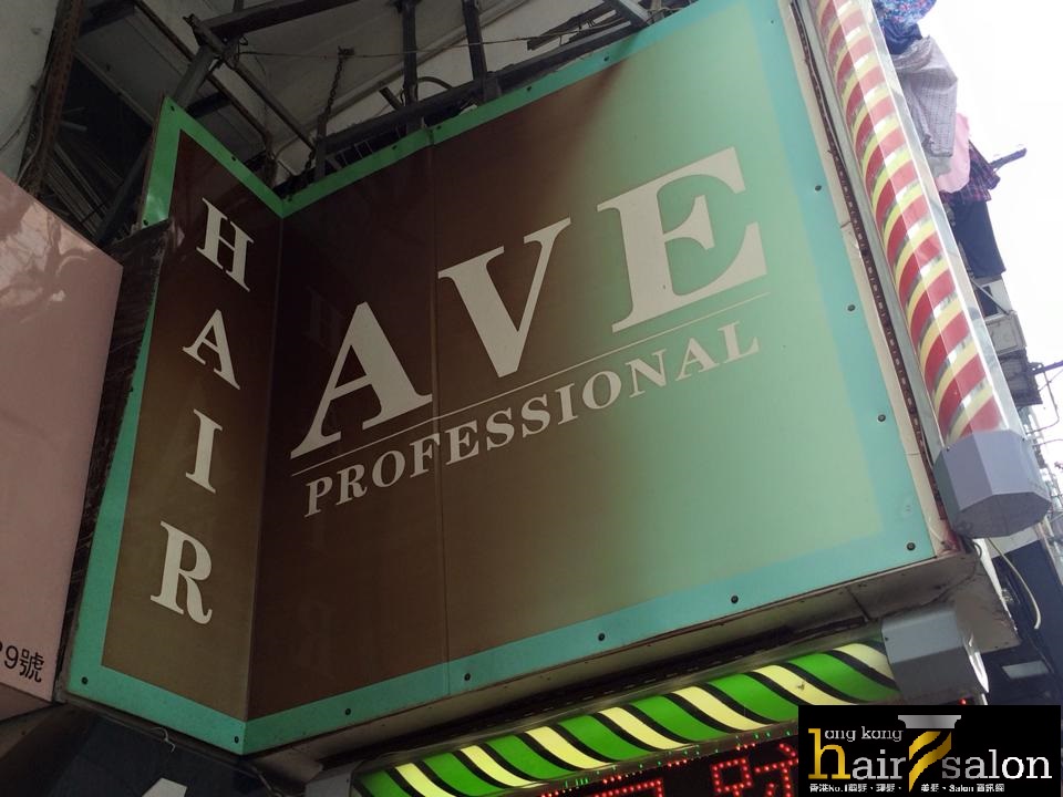 髮型屋: AVE Hair Salon