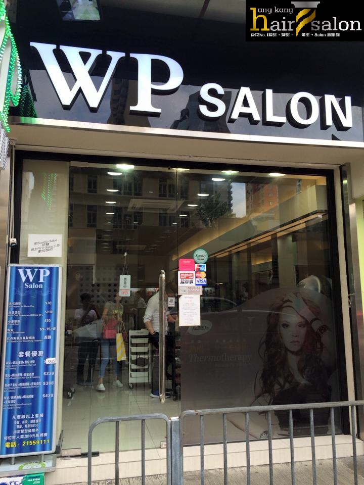 电发/负离子: WP Salon (旺角豉油街店)