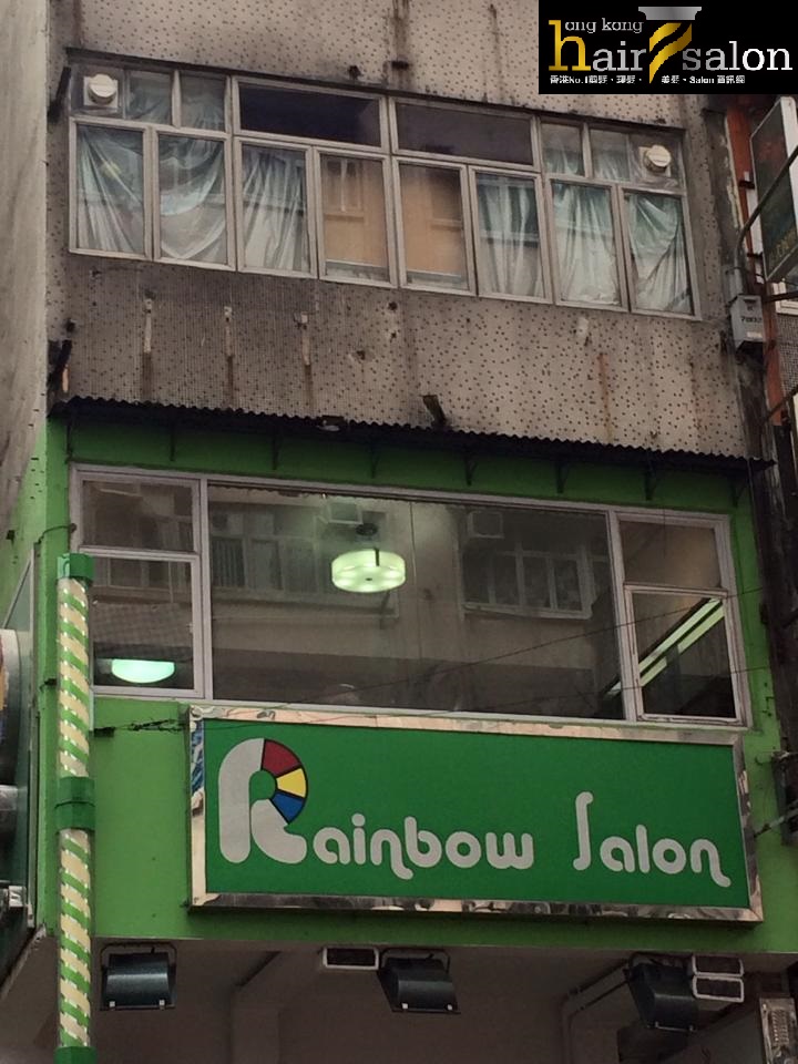 髮型屋: Rainbow Salon