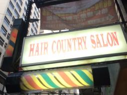 电发/负离子: Hair Country Salon