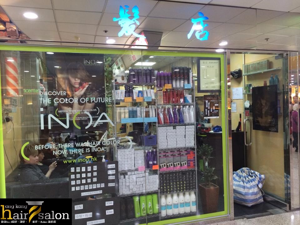 髮型屋 Salon: 髮店 Hair Shop