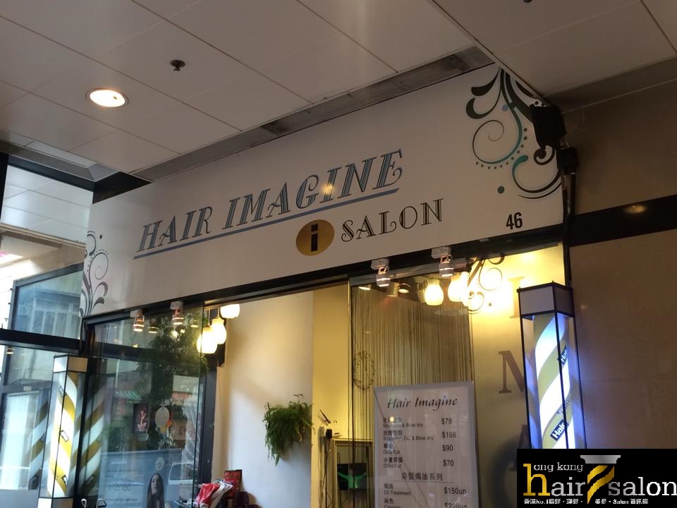 髮型屋: Imagine Hair Salon
